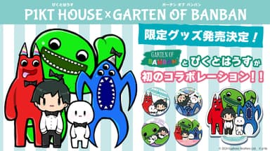 【GARTEN OF BANBAN×P1KT HOUSE】メイン画像