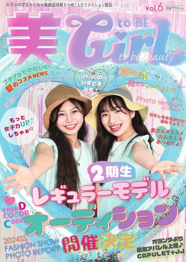 情報誌 美toBEGirL