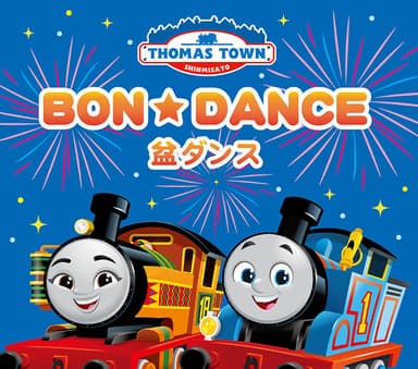 ダンスイベント「BON★DANCE」