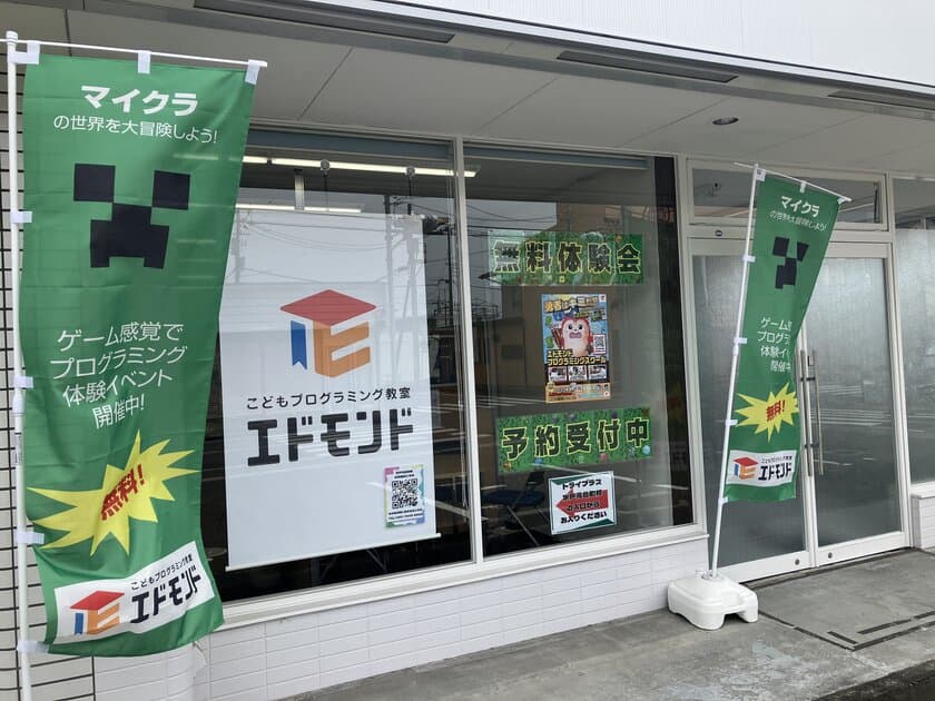 水戸市元台町に「エドモンドプラグラミングスクール」が開校！
ゲーム感覚で楽しい！マインクラフトでプログラミングの無料体験
「マイクラ×プログラミング体験会」を8月19日～25日に開催