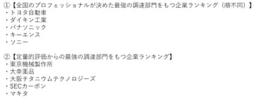 優秀調達部門をもつ企業ランキング