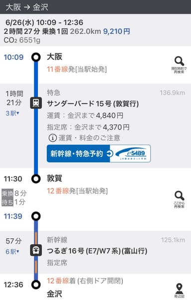 「乗換案内」経路検索結果画面