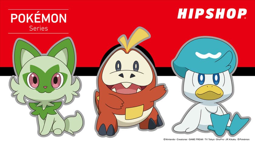 待望の新作！アンダーウェアブランド
《HIPSHOP(ヒップショップ)》、
パルデア地方ポケモンたちがついに登場！
パルデア地方で活躍するポケモンデザインのアイテムを追加発表！