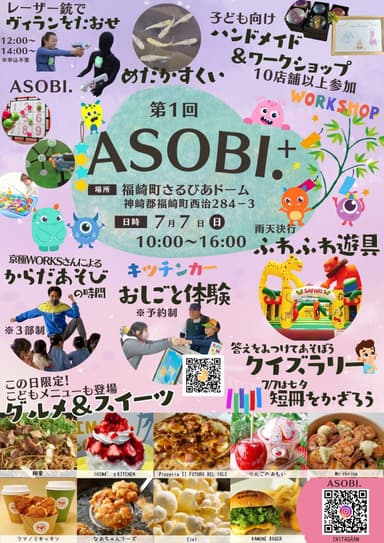 キッズイベント「ASOBI.+」チラシ表