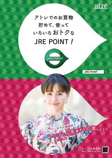 JRE POINT ver.