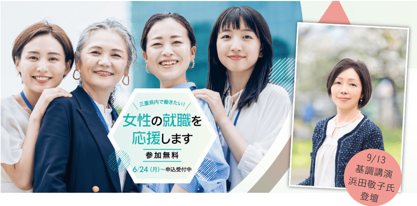 令和6年度三重県地域活性化雇用創造プロジェクト
「女性の就職支援事業」を実施