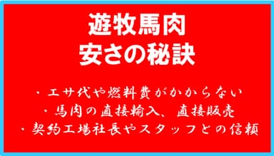 安さの秘訣