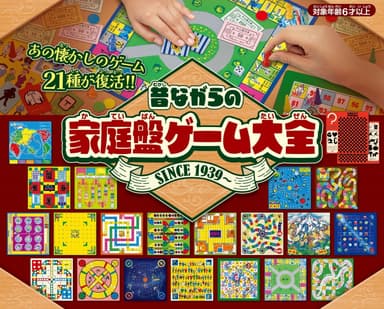 家庭盤ゲーム大全(1)