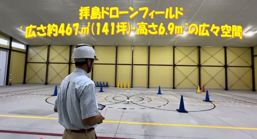 東京・福生市に都内最大級のドローン専用屋内練習場
「拝島ドローンフィールド」を6月30日にオープン！