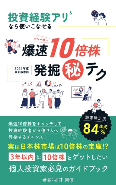 爆速10倍株発掘(秘)テク