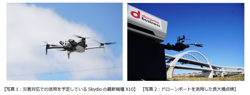 首都高速道路と「災害時等における無人航空機の運用に関する協定」を締結