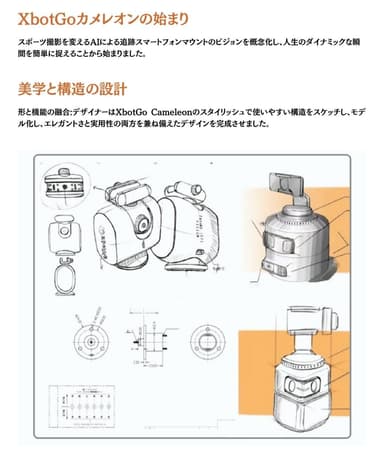 開発ストーリー(1)