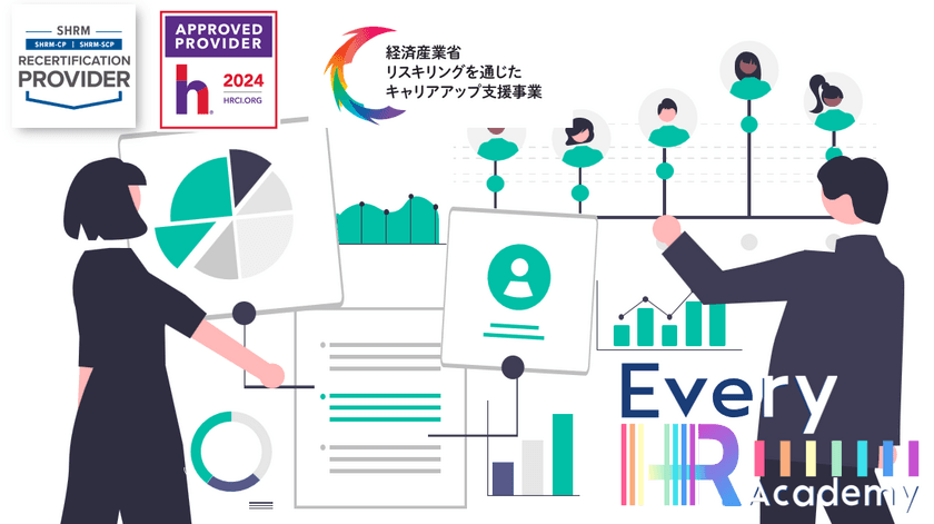 データドリブンな意思決定ができる人事・HR向け
「より良い意思決定のためのPeople Analytics講座」7月より開講