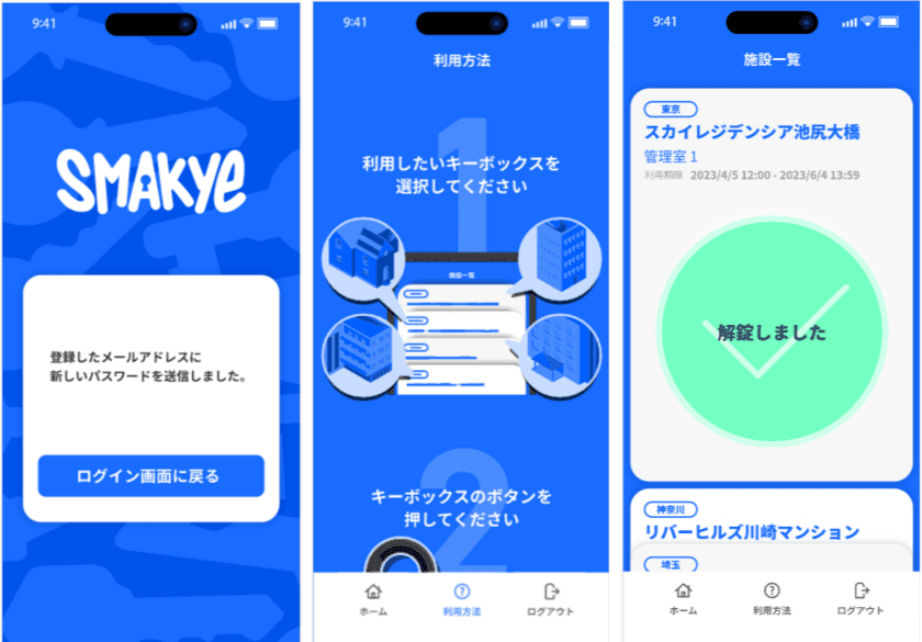 ネオス、オフショア開発拠点と連携し
DOORCOMのスマートキーボックス「Smakye」向けアプリ
および管理システムを開発