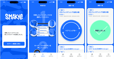 スマートキーボックス「Smakye(スマーキー)」向けのアプリおよびクラウド管理システム画面