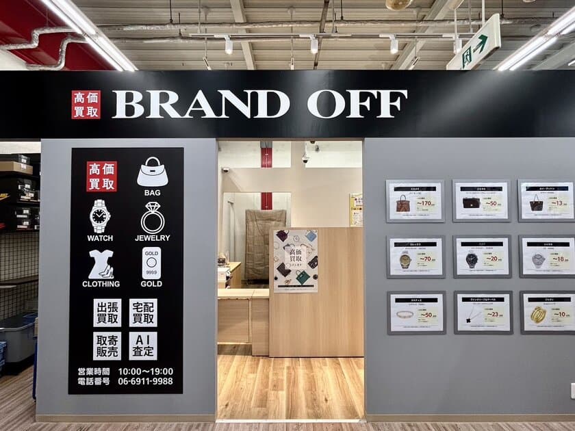 「ブランド買取専門店 BRAND OFF 古本市場鶴見店」が
大阪市鶴見区に7月4日(木)オープン