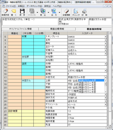 機器別情報