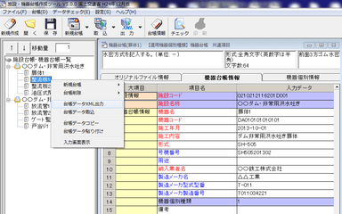 XMLのエクスポート