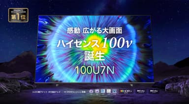 ハイセンス100U7N登場