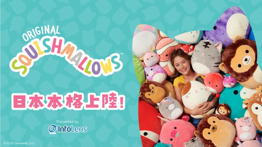 もちもちふわふわ触感が大人気なぬいぐるみ
「Squishmallows(スクイッシュマロ)」が日本本格上陸！
9月より国内での輸入販売を開始