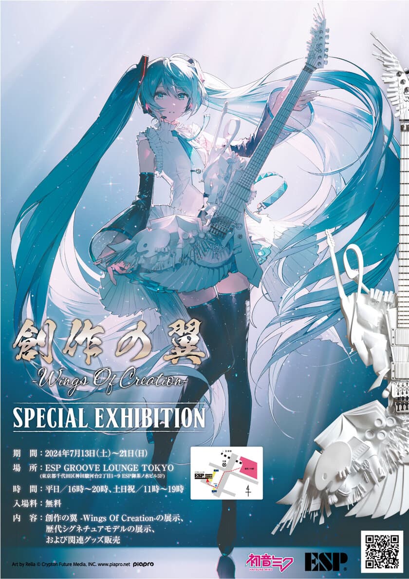 初音ミク16周年のビジュアルに描かれている
「創作の羽根」をモチーフにしたギターの
完成披露特別展示会を7月13日(土)～21日(日)に開催