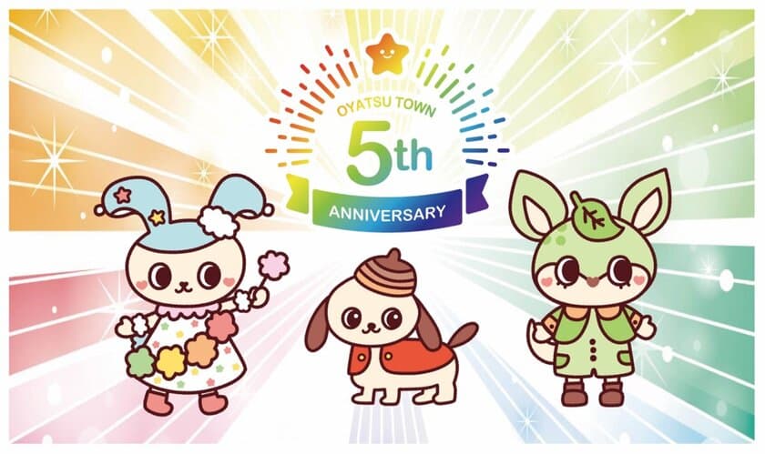 開業5周年記念！ベビースターラーメンのテーマパーク
『おやつタウン』新キャラクター3人が誕生！