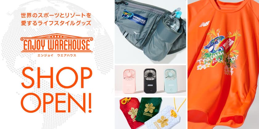 スポーツとリゾートを愛するライフスタイルグッズのECサイト
「ENJOY WAREHOUSE」7月5日(金)オープン　
ホノルルマラソン2024オフィシャルトレーニングTシャツを
数量限定で販売