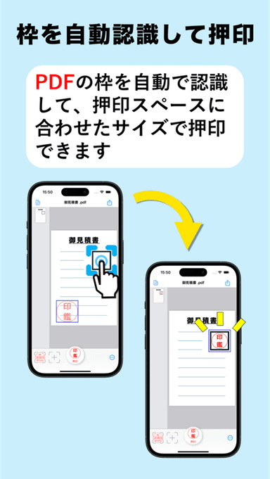 PDFの枠を自動認識して押印