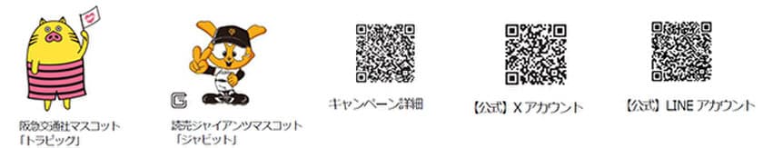 トラピックス35周年記念イベント
トラピックスナイター 東京ドーム 開催
8月23日（金）
「読売ジャイアンツ×中日ドラゴンズ戦」