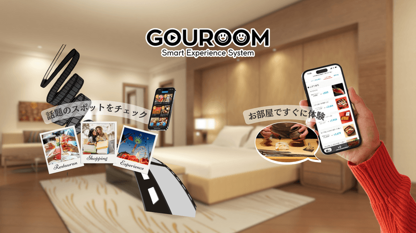 新感覚の宿泊体験・観光体験を実現する
体験型観光ガイド【GOUROOM】を大阪で宿泊施設に提供開始！