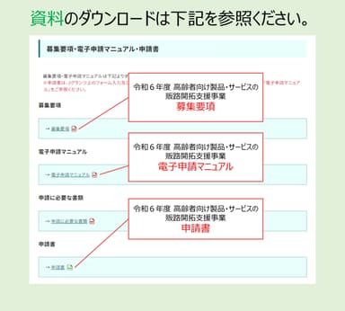 資料ダウンロード