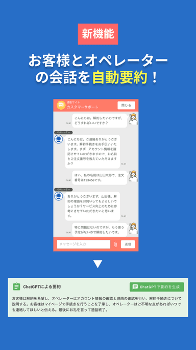 ADIAS ChatのChatGPT連携イメージ3