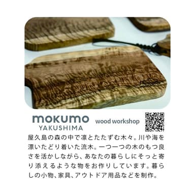 屋久島モノ・コト マルシェ2024 参加事業者【mokumo YAKUSHIMA】