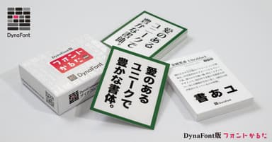 DynaFont版フォントかるた