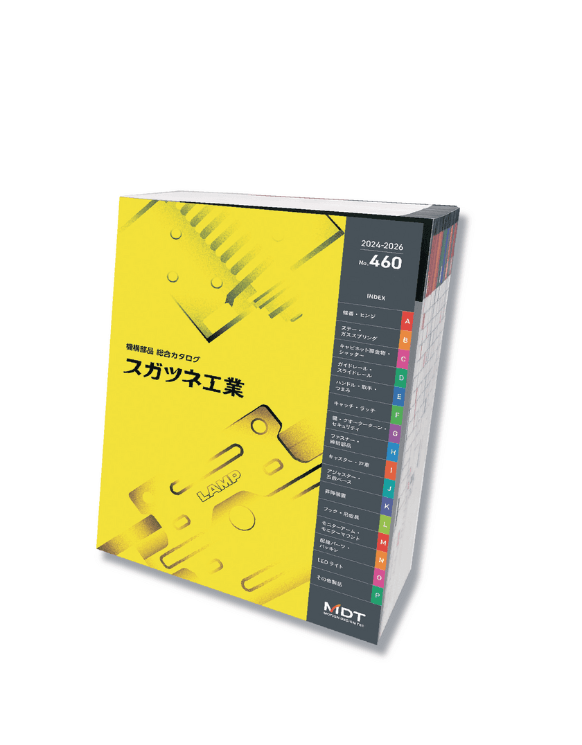 計約8,700点の産業機器向け機構部品を掲載　
スガツネ工業、総合カタログを発刊