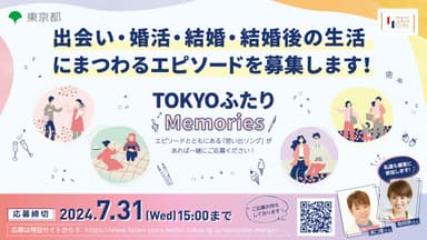 TOKYOふたりMemories