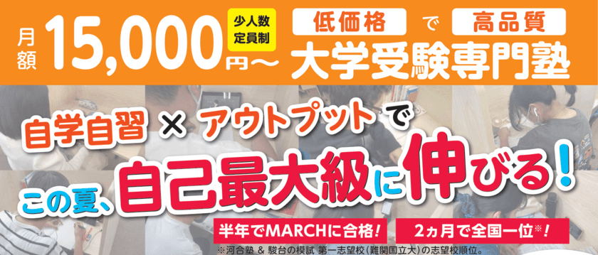 圧倒的な合格実績の大学受験専門塾　
新コース設立！「通塾スタイル」か
「オンラインスタイル」が選べる！
総合型選抜・学校推薦型選抜の対策に特化した
オンラインコースも登場！
【大学受験専門塾コミット希望ヶ丘校】