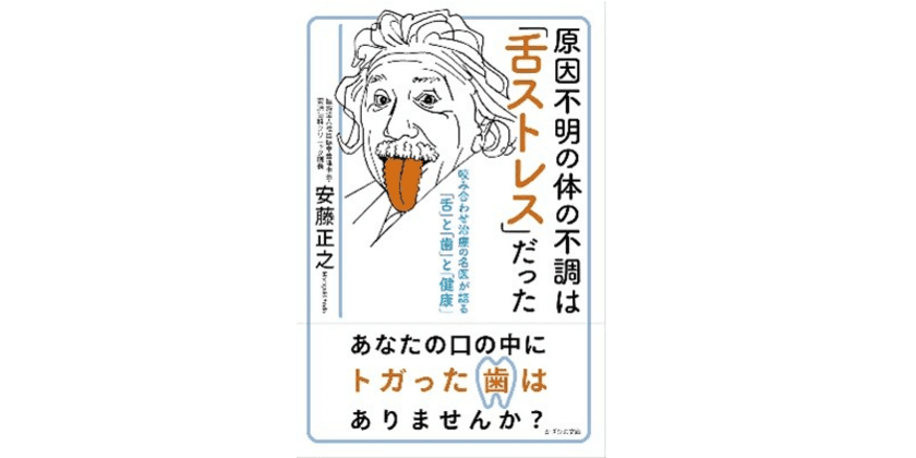 画期的な滑舌改善法を歯科医師が提唱！