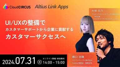 UI/UXの整備でカスタマーサポートから企業に貢献するカスタマーサクセスへ