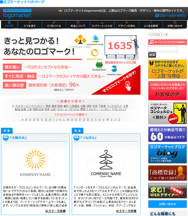 ロゴマーケットTOPページ