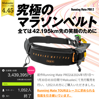 Running Mateシリーズ第4弾