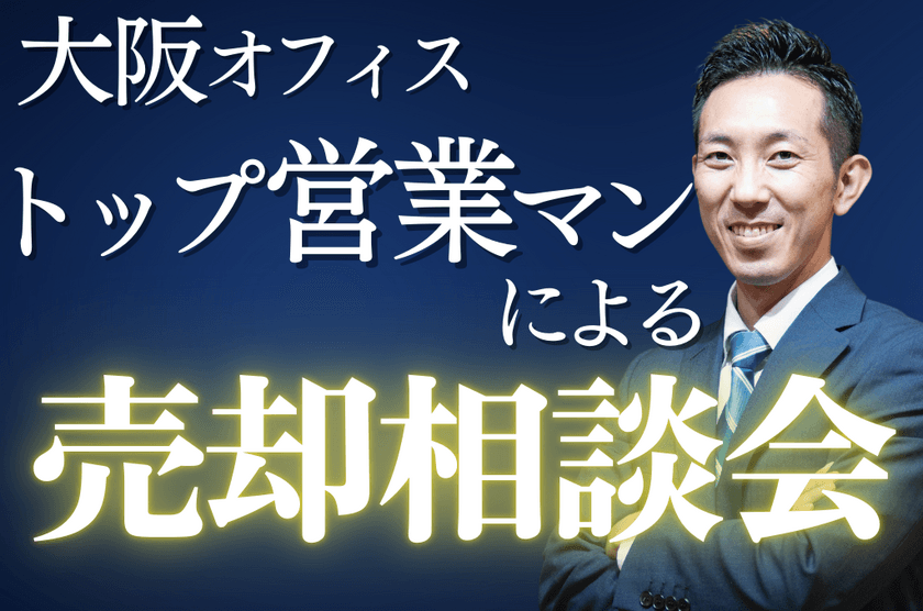 《大阪・吹田》「家の売却は何から始めればいい？」
不動産売却の疑問にお答えする無料相談会を7/21に開催