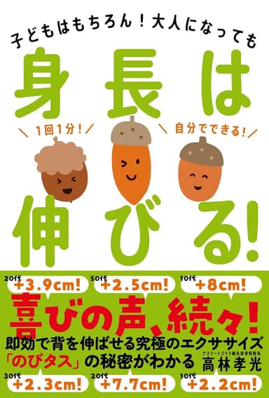 高林式伸長メソッド書籍「身長は伸びる！」 (自由国民社)