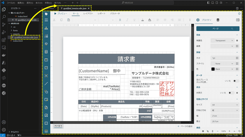 JavaScript帳票開発ライブラリの新バージョン「V5J」が登場　
Visual Studio Code拡張機能の追加や
帳票デザイン作業を効率化する機能を強化