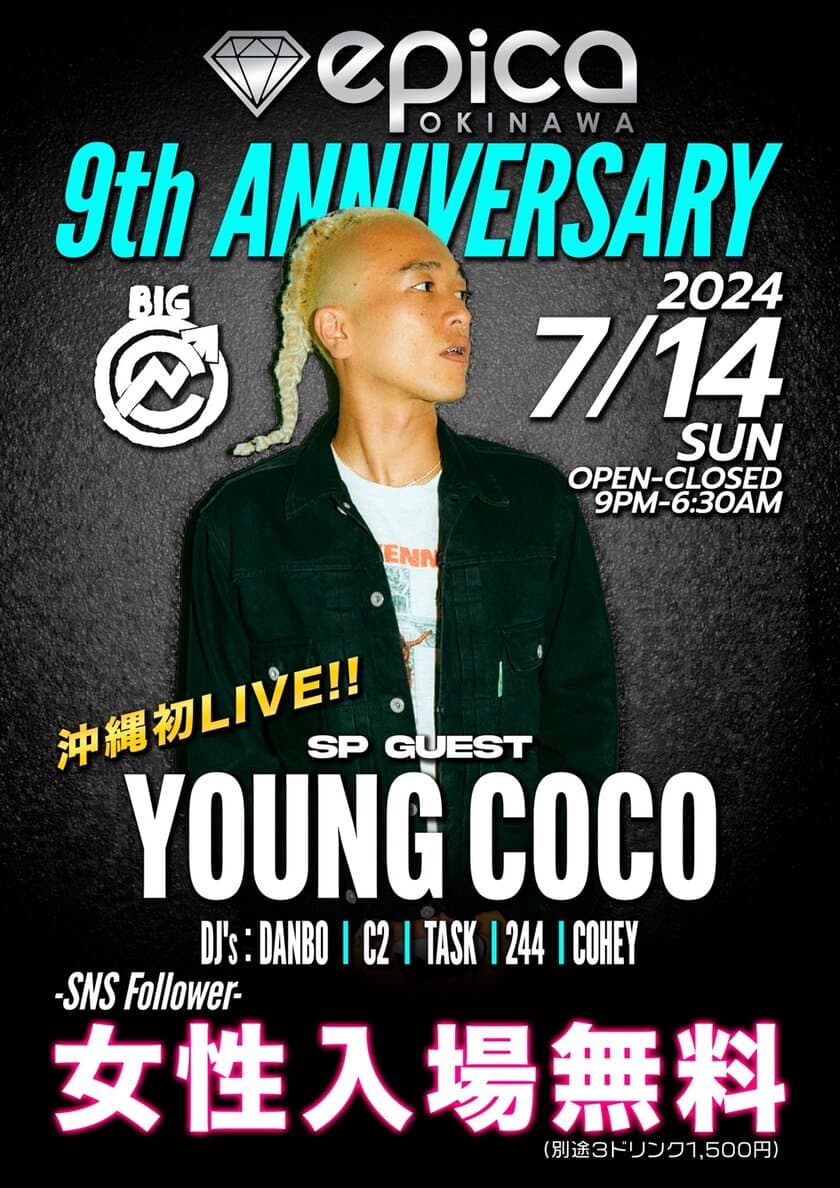 7/14(日)“ジャパン NO.1 HIP HOP ナイトクラブ“エピカの
9周年パーティーに、大人気HIP HOPアーティスト、Young Cocoが
沖縄初のスペシャルライブ開催決定！