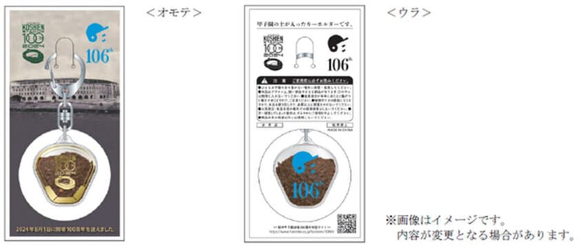 阪神甲子園球場100周年
第106回全国高等学校野球選手権大会
開会式での記念品配布について