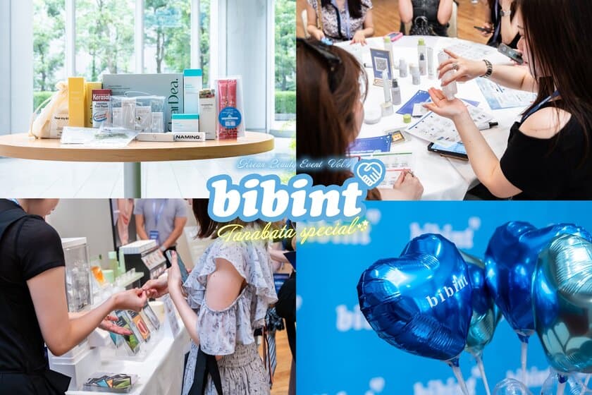 ＜開催報告＞bibinが4回目となる韓国美容イベント
『bibint～Tanabata Special～』を東京都港区で開催　
過去最多のインフルエンサーを招待し、大盛況のもと終了！