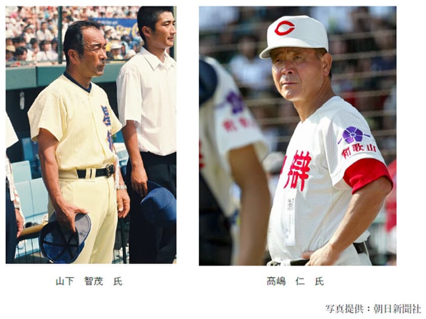 阪神甲子園球場100周年記念トークショー
「高校野球の名将が語る甲子園名勝負」を
8月4日に開催！
～高嶋仁氏（※1）（元智辯学園和歌山高校監督）、
山下智茂氏（元星稜高校監督）が登場～