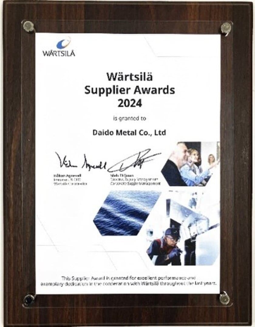 大同メタル工業、
Wartsila社より「Supplier Awards 2024」を初受賞