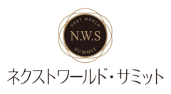 第2回ネクストワールド・サミット実行委員会